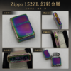 Zippo152ZL幻彩炫光