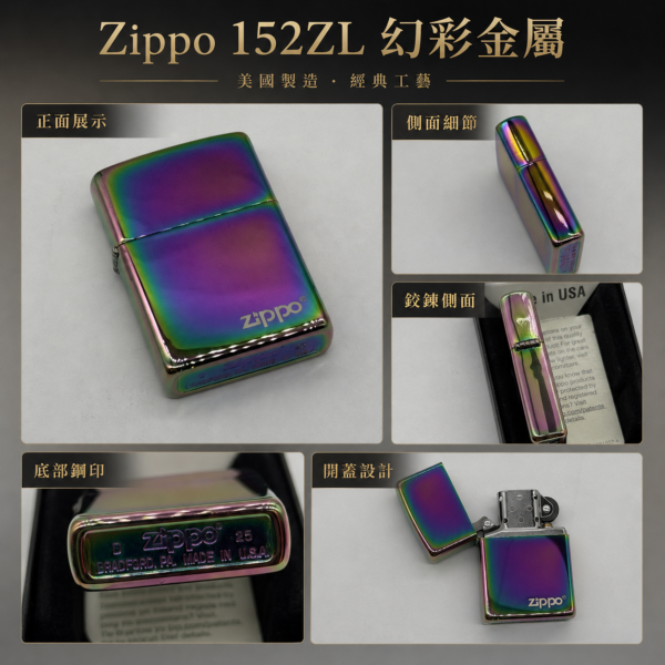 Zippo152ZL幻彩炫光