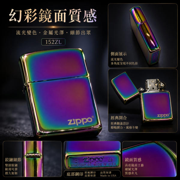 Zippo152ZL幻彩炫光