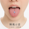 鈦合金月光蛋白石舌環