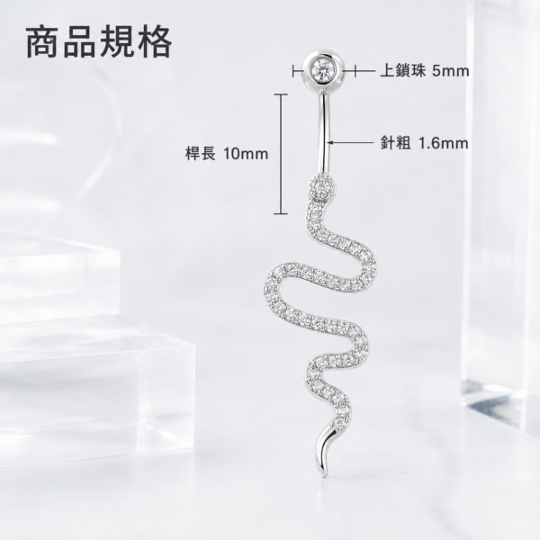 925銀蛇形肚臍環