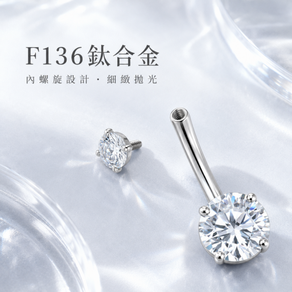 鈦合金4爪鋯石肚臍環