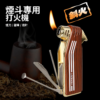 煙斗用斜口明火打火機