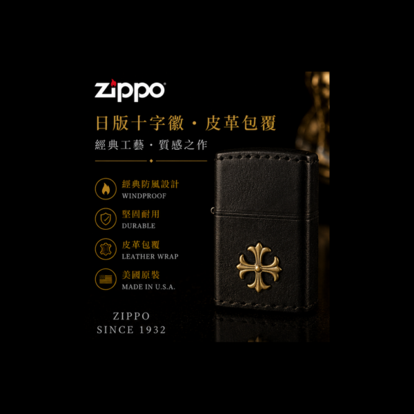 Zippo 打火機 日版黑色皮革鳶尾花