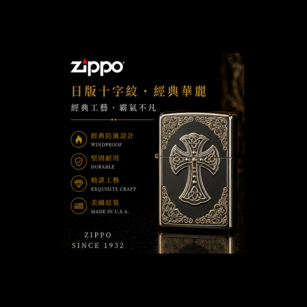 zippo_celtic_cross_black_gold_1 Zippo 打火機 十字雕紋