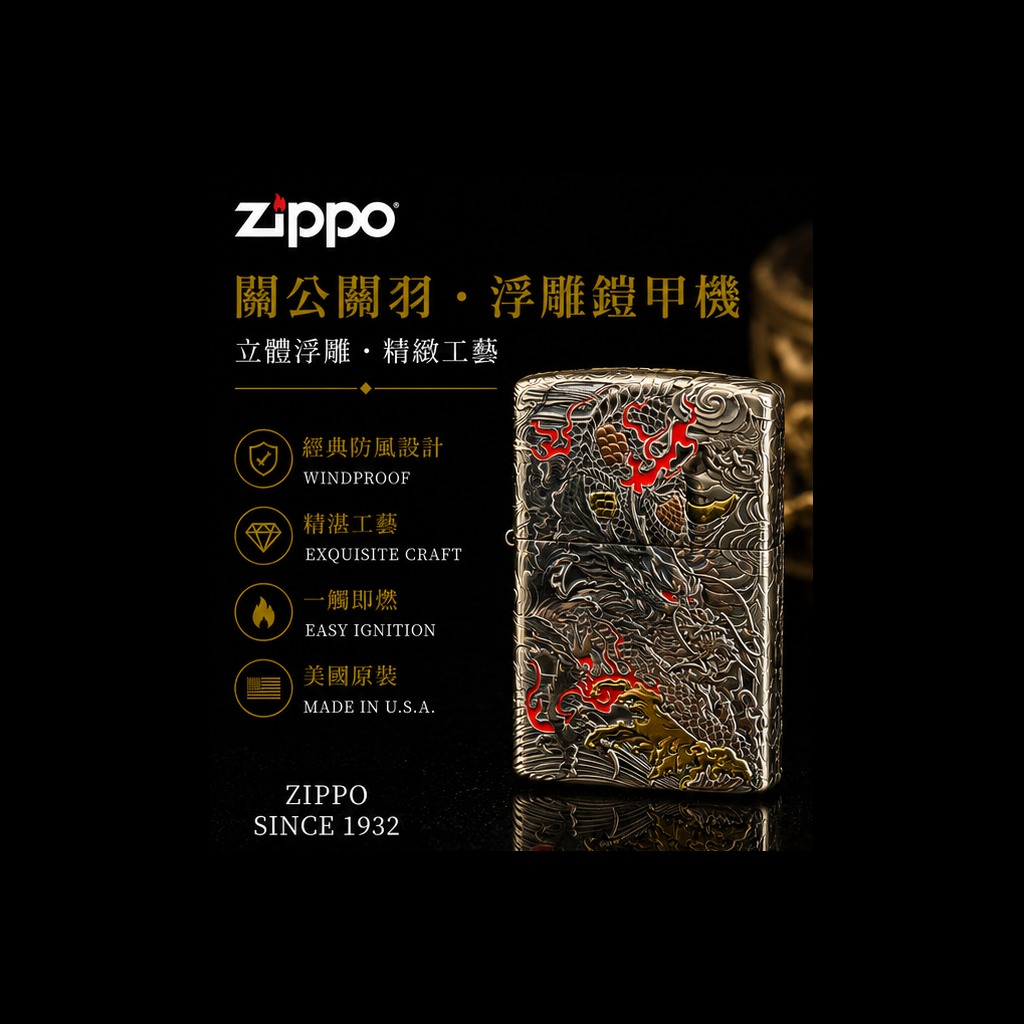 Zippo 打火機 龍鳳呈祥五面雕刻