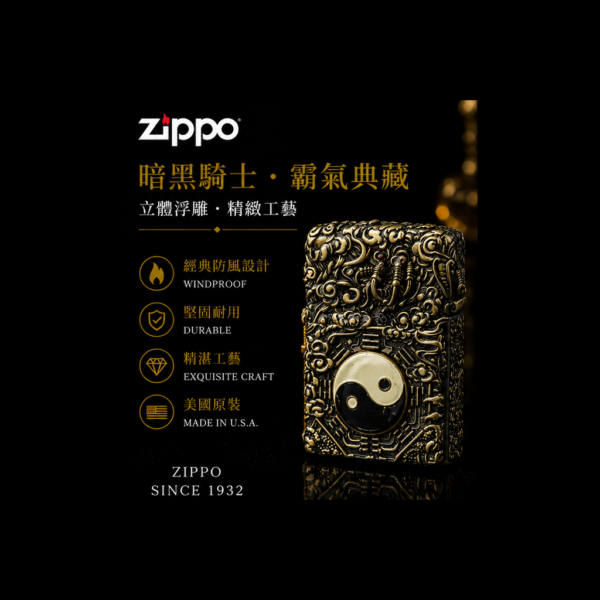 Zippo 打火機 降龍八卦重裝甲