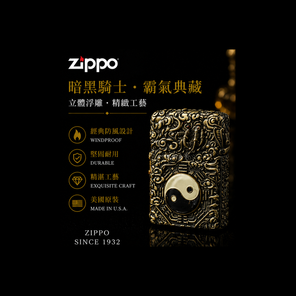 Zippo 打火機 降龍八卦重裝甲