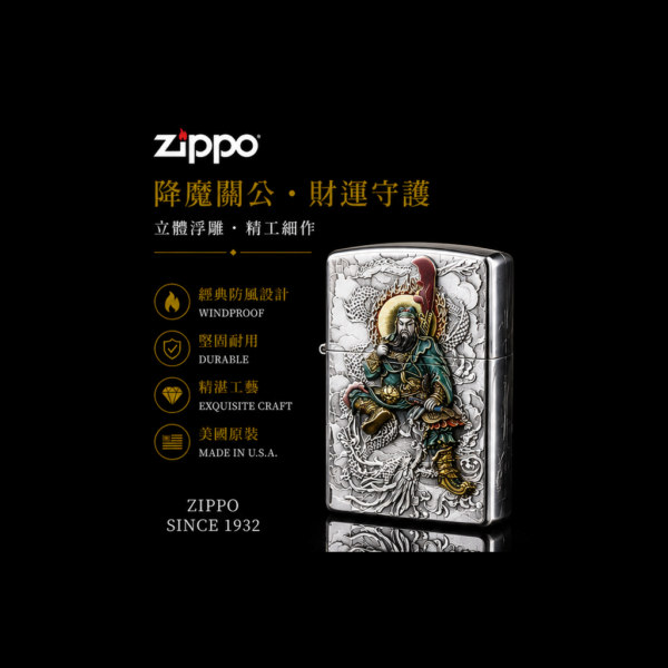 Zippo 打火機 關公關羽浮雕鎧甲機