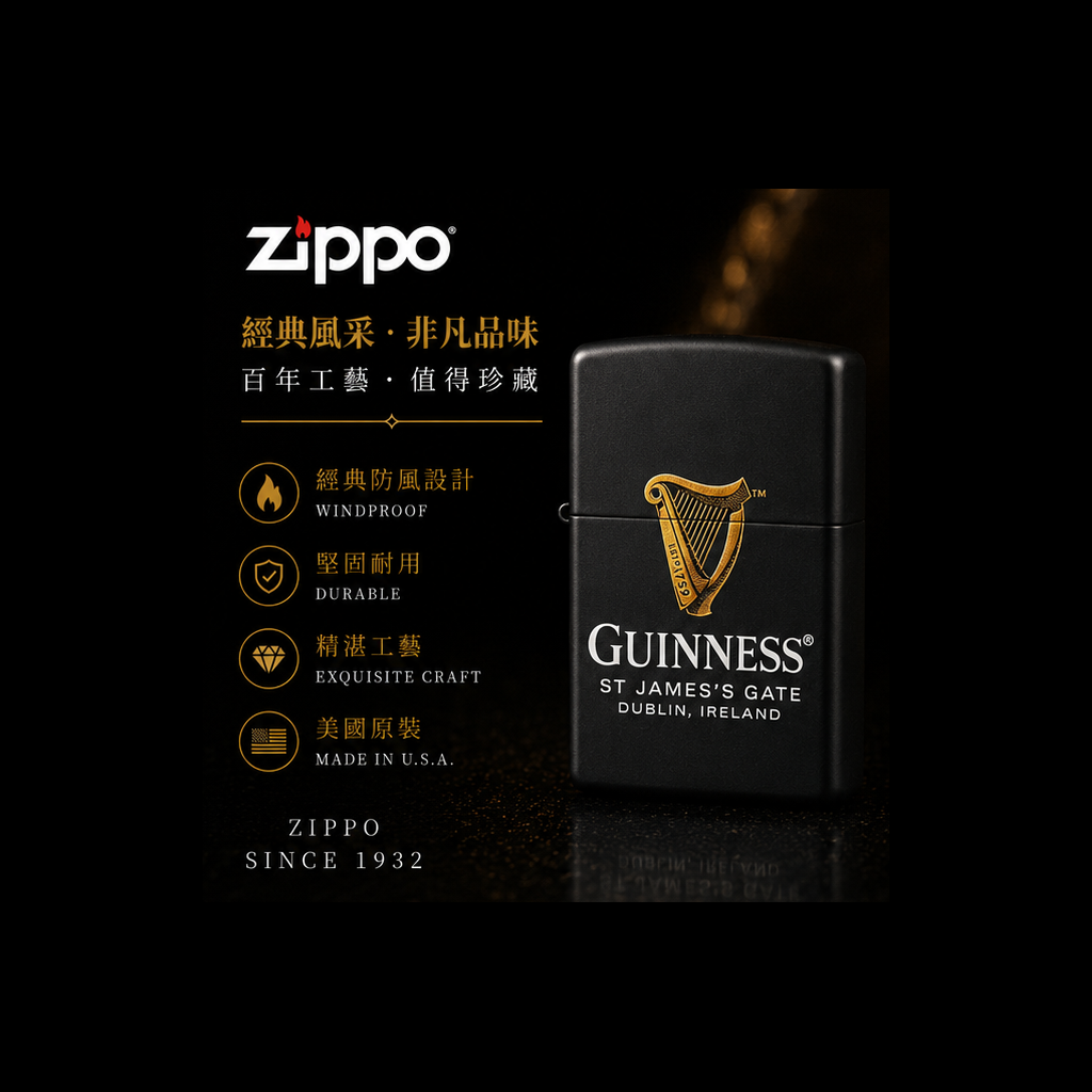 Zippo 打火機 健力士