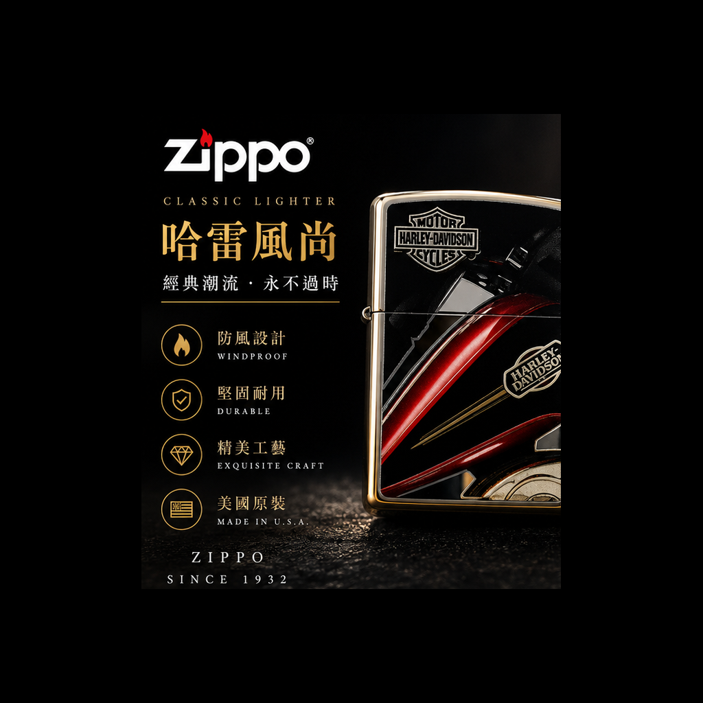 Zippo 打火機 哈雷機車