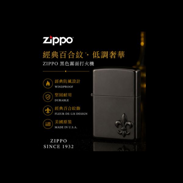 Zippo 打火機 黑漆童軍徽
