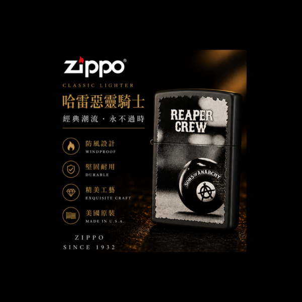 Zippo 打火機 混亂之子