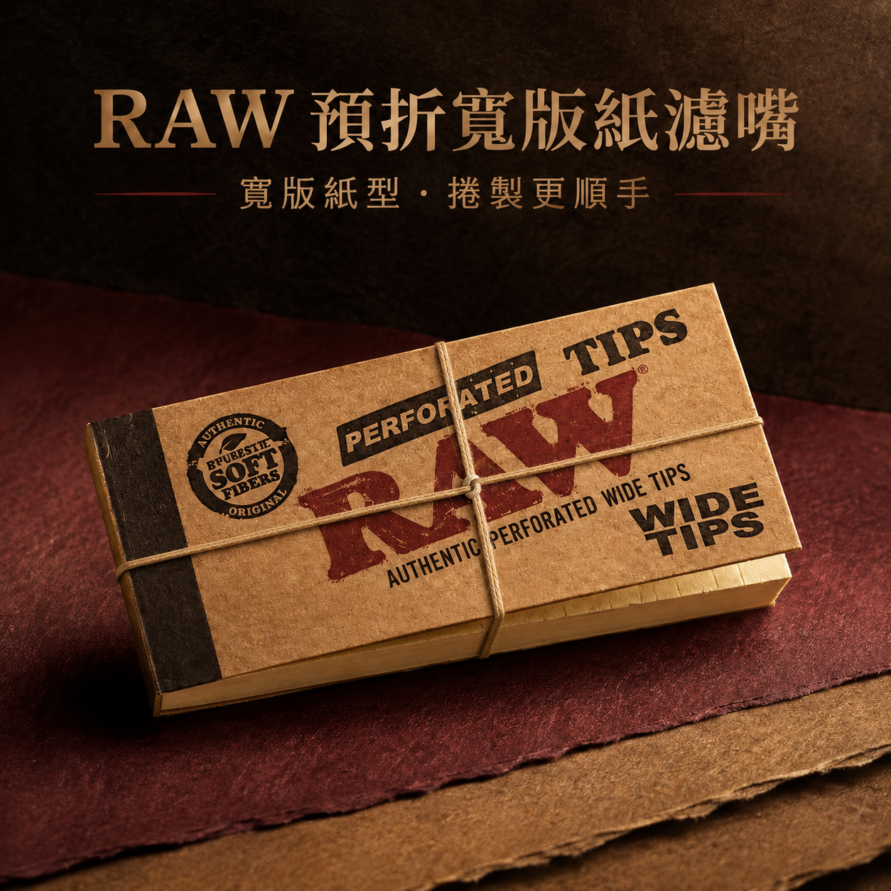 RAW折線寬版紙濾嘴