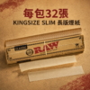 RAW 11公分經典煙紙