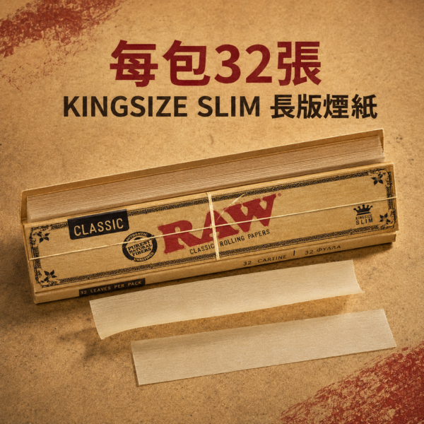 RAW 11公分經典煙紙