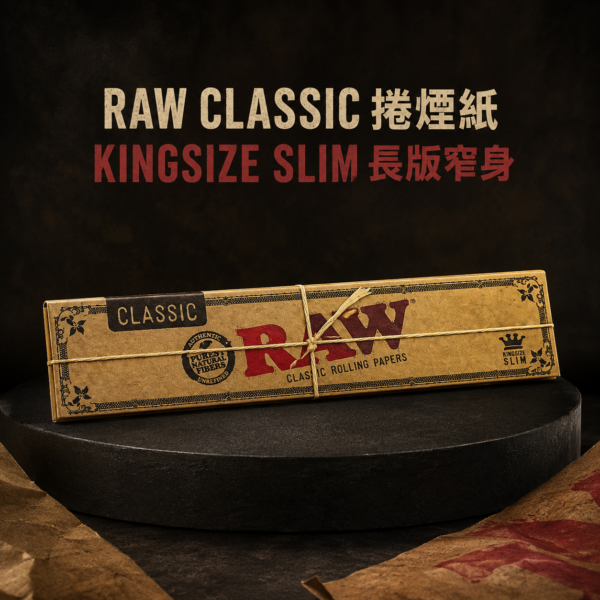 RAW 11公分經典煙紙