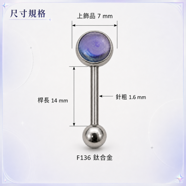 幻彩鈦光舌環