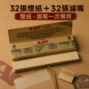 RAW煙紙+濾嘴組合7、11公分