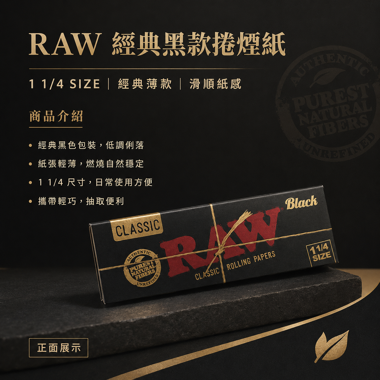 RAW黑色7、8公分捲煙紙
