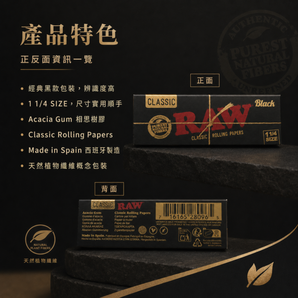 RAW黑色7、8公分捲煙紙