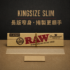 RAW煙紙+濾嘴組合7、11公分