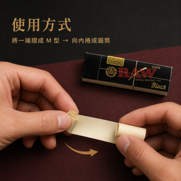 RAW黑色紙濾嘴