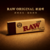 RAW窄款紙濾嘴