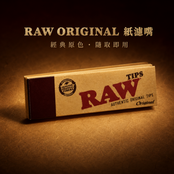 RAW窄款紙濾嘴