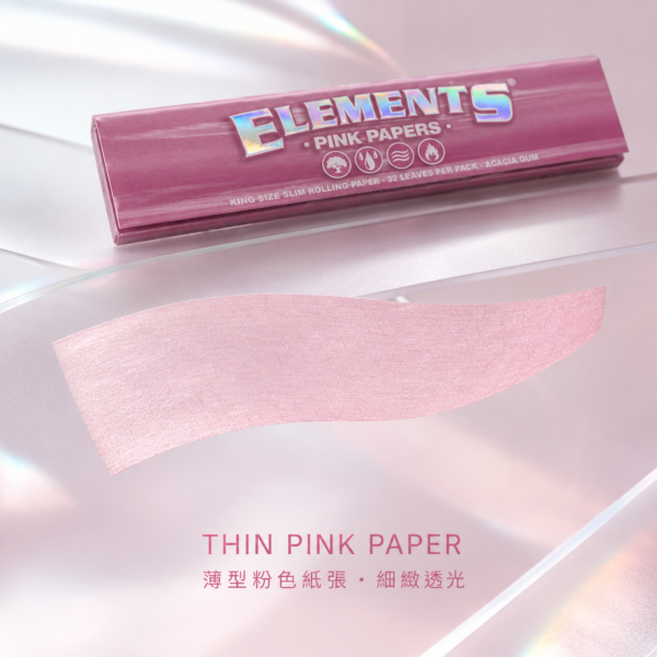 Elements粉色11公分煙紙