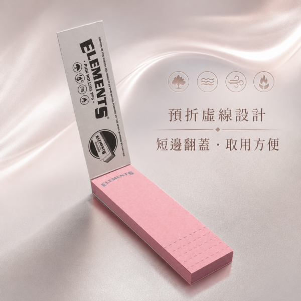 ELEMENTS粉色折線紙濾嘴