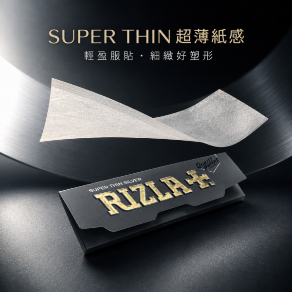RIZLA+銀色超薄慢燃捲紙