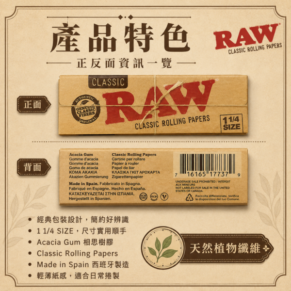RAW經典7、8公分捲煙紙