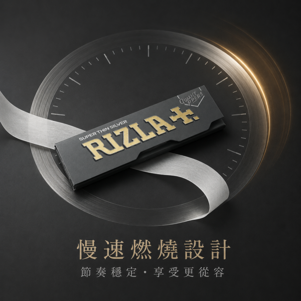 RIZLA+銀色超薄慢燃捲紙