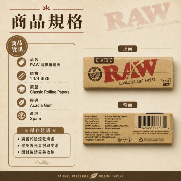 RAW經典7、8公分捲煙紙