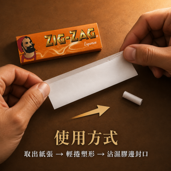 ZIG咖啡色甘草捲紙