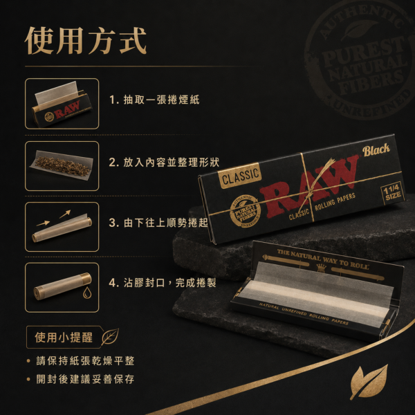 RAW黑色7、8公分捲煙紙