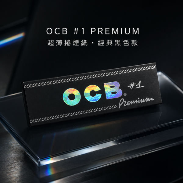 OCB黑色經典煙紙7、11公分