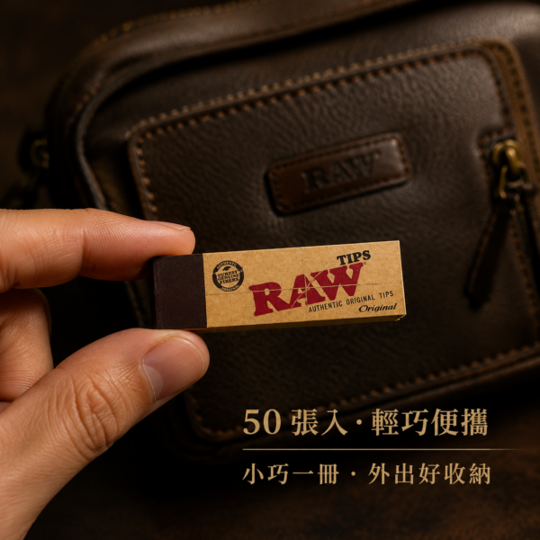 RAW窄款紙濾嘴