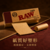 RAW窄款紙濾嘴