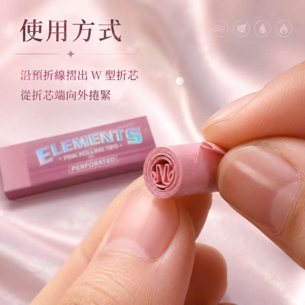 ELEMENTS粉色折線紙濾嘴