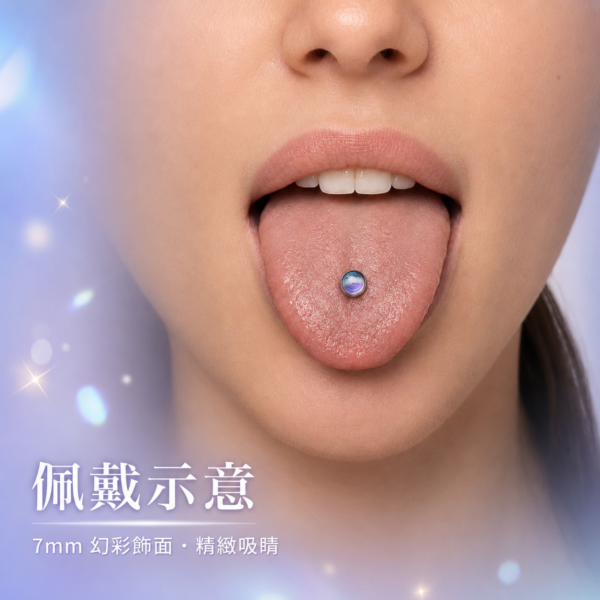幻彩鈦光舌環