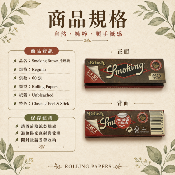 Smoking未漂白捲煙紙7公分