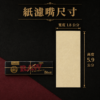 RAW黑色紙濾嘴