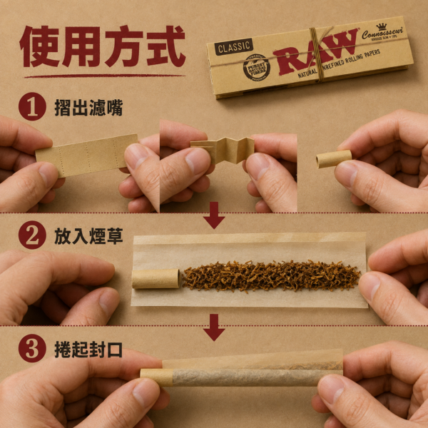 RAW煙紙+濾嘴組合7、11公分