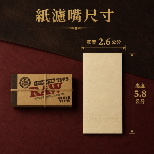 RAW折線寬版紙濾嘴