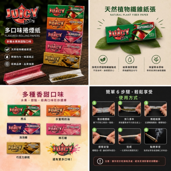 Juicy Jay's多口味煙紙8公分