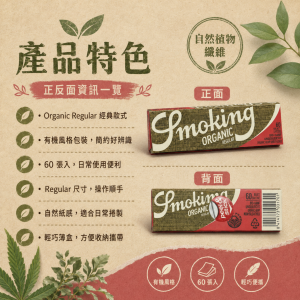 Smoking有機捲煙紙7公分