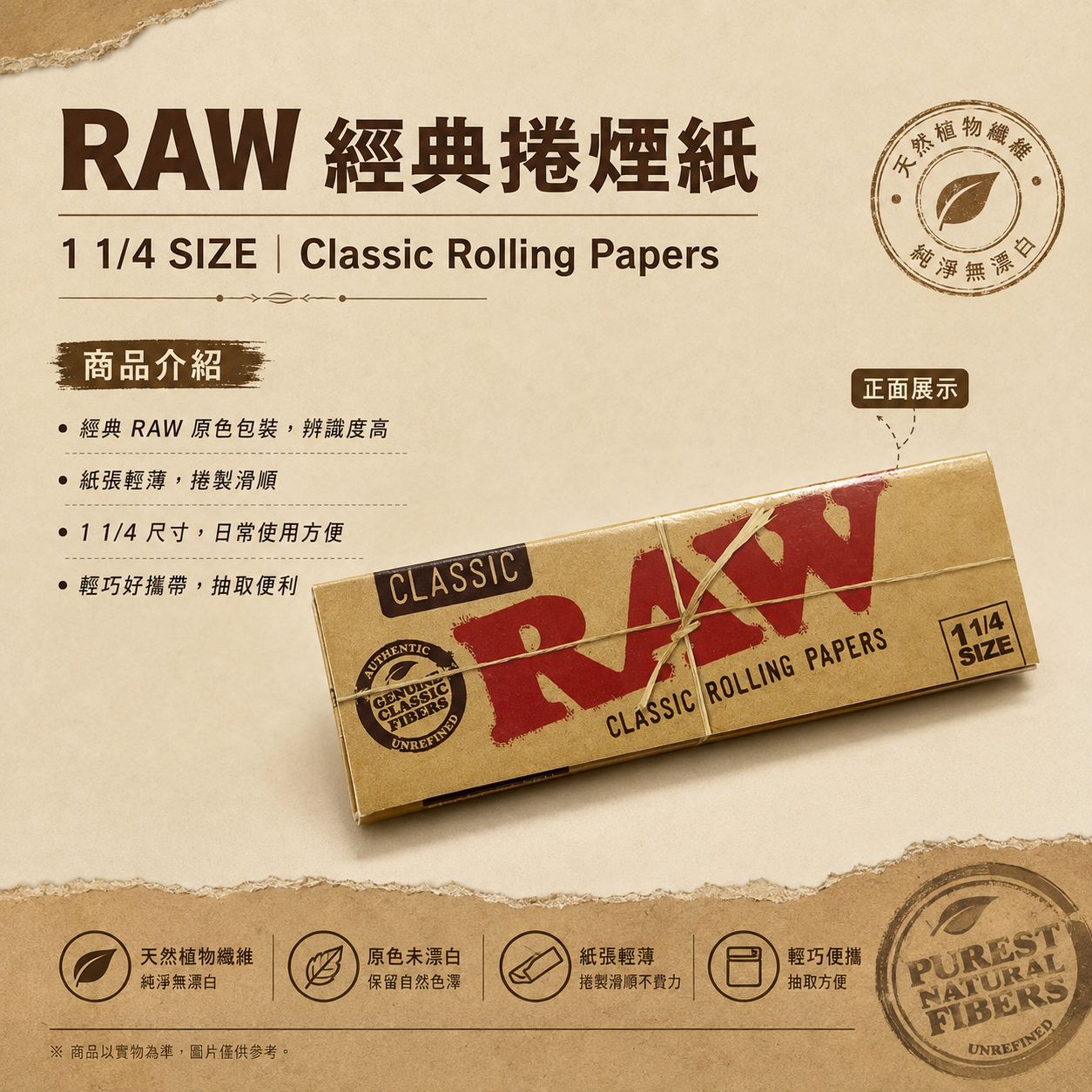 RAW經典7、8公分捲煙紙