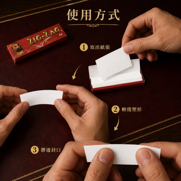ZIG經典紅色煙紙